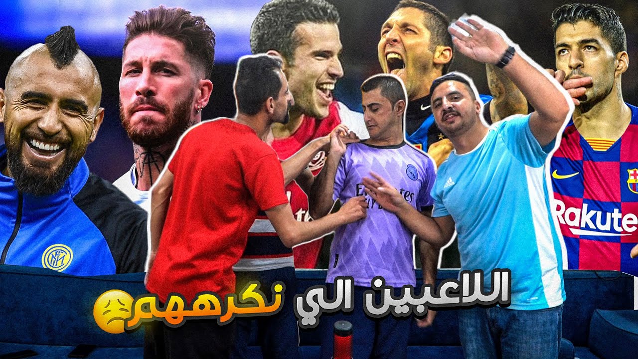 أبرز لاعبي كرة القدم الذين عانوا من التدخين أبرز لاعبي كرة القدم الذين عانوا من التدخين