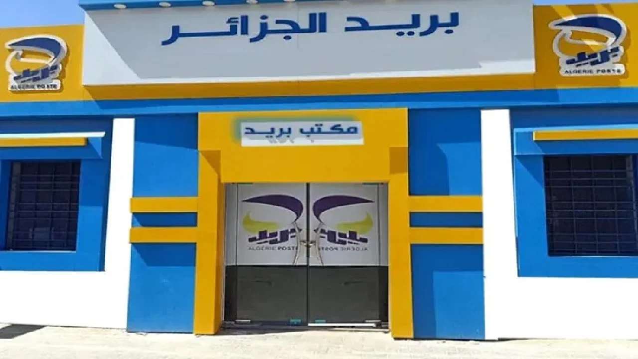 آخر أخبار مسابقة توظيف بريد الجزائر 2025 آخر أخبار مسابقة توظيف بريد الجزائر 2025