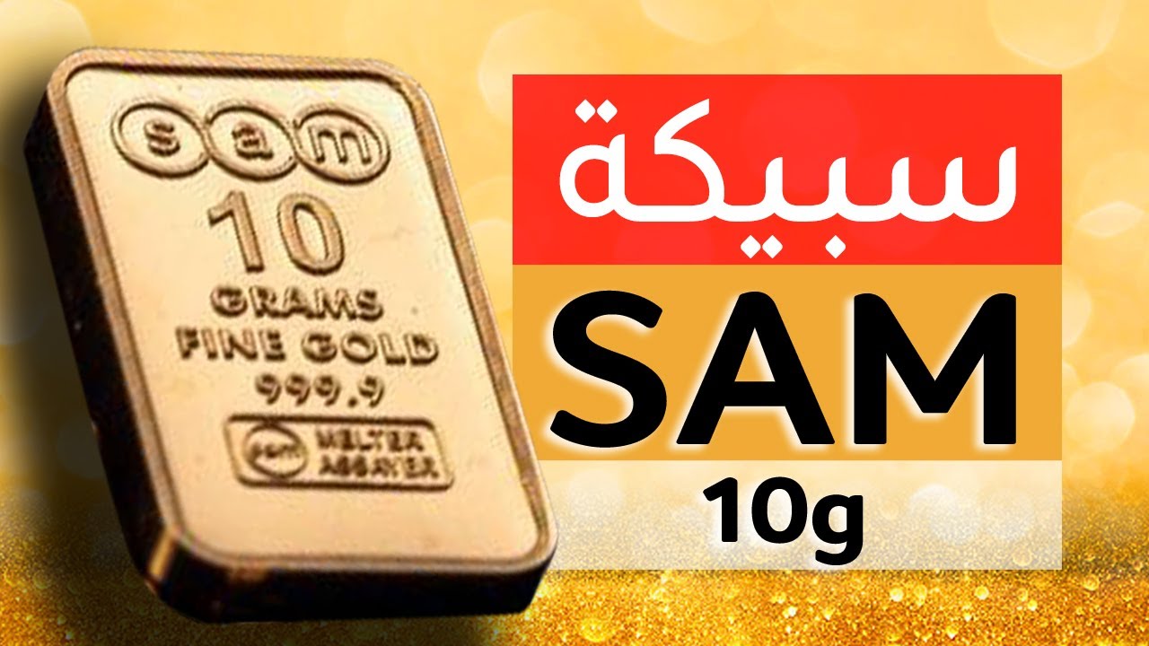 آخر تحديث لسعر ذهب 10 جرامات (سبيكة) في سوق الصاغة: الاثنين 17 فبراير 2025 آخر تحديث لسعر ذهب 10 جرامات (سبيكة) في سوق الصاغة: الاثنين 17 فبراير 2025