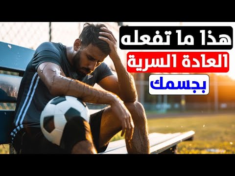 أشهر نجوم كرة القدم المدخنين: حقائق صادمة أشهر نجوم كرة القدم المدخنين: حقائق صادمة