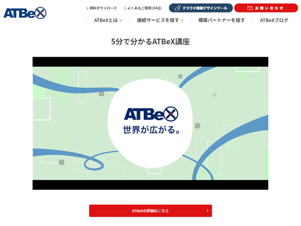 アット東京ATBeXとNTT東日本Multi Interconnect接続:ASCII.jpによる技術解説 アット東京ATBeXとNTT東日本Multi Interconnect接続:ASCII.jpによる技術解説