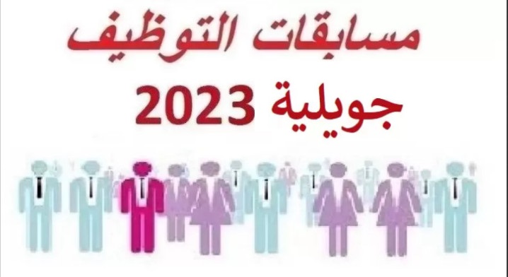 بريد الجزائر يعلن عن نتائج مسابقة التوظيف: قائمة المقبولين بريد الجزائر يعلن عن نتائج مسابقة التوظيف: قائمة المقبولين