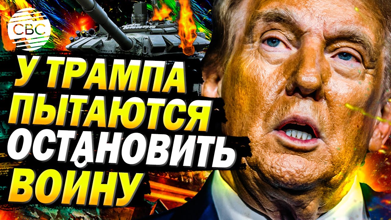 Будущее Российско-украинского Конфликта: Роль Трампа В Мирном Урегулировании Будущее Российско-украинского Конфликта: Роль Трампа В Мирном Урегулировании