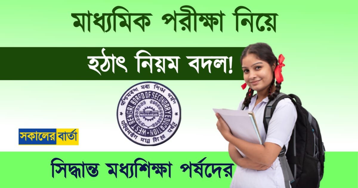 Download Madhyamik 2025 Result And Merit List PDF Download Madhyamik 2025 Result And Merit List PDF