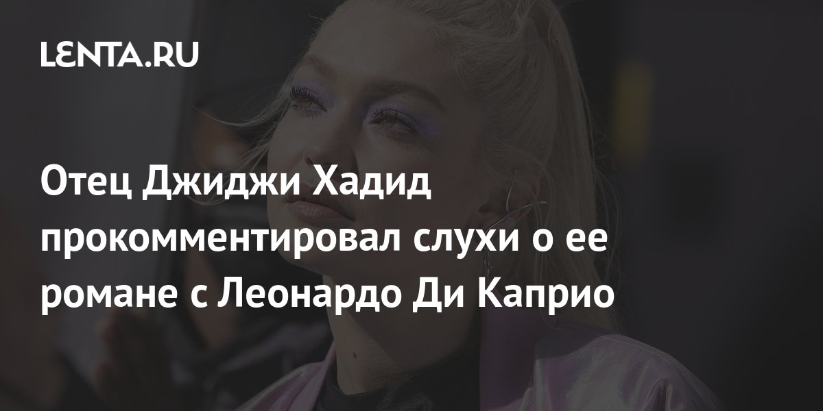 Джиджи Хадид О Романе С Купером: Подробности Личной Жизни Джиджи Хадид О Романе С Купером: Подробности Личной Жизни