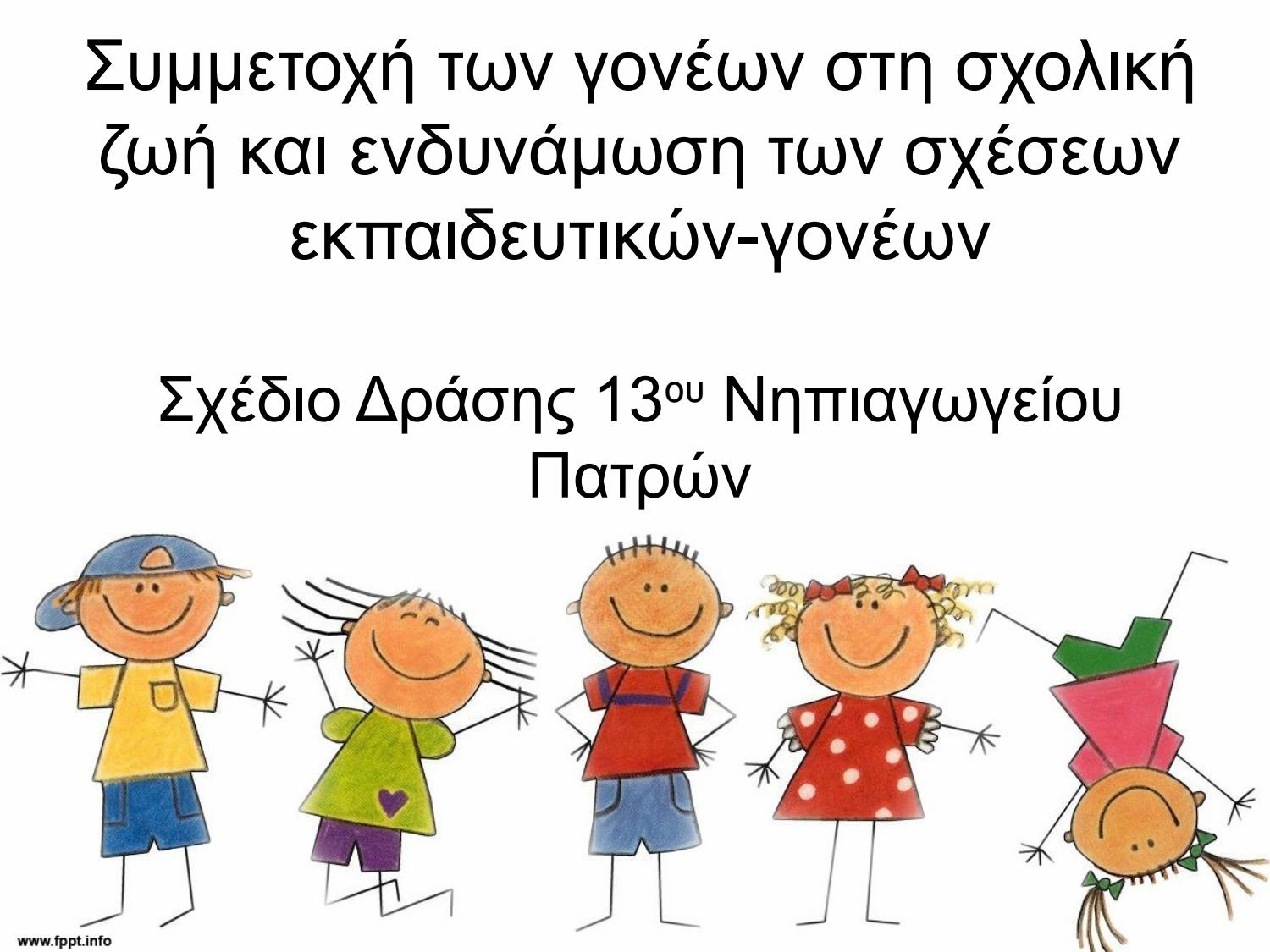 Ενδυνάμωση Των Σχέσεων Ιεροσολύμων Και Αντιοχείας: Μια Νέα Εποχή; Ενδυνάμωση Των Σχέσεων Ιεροσολύμων Και Αντιοχείας: Μια Νέα Εποχή;