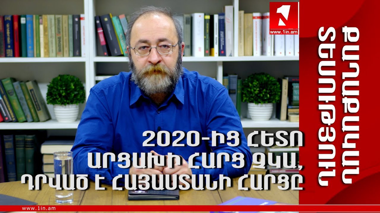Ի՞նչ Ենք Զիջել Ադրբեջանին 2020-ի Նոյեմբերի 9-ից Հետո։ Փաստեր ԵՒ Վերլուծություն Ի՞նչ Ենք Զիջել Ադրբեջանին 2020-ի Նոյեմբերի 9-ից Հետո։ Փաստեր ԵՒ Վերլուծություն