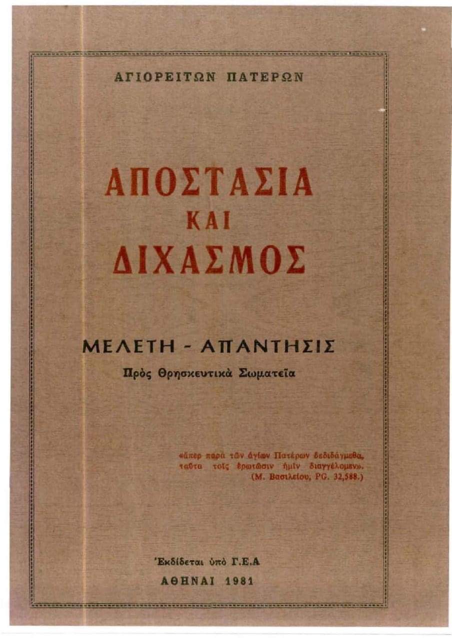 Η Νέα Εποχή Στις Εκκλησιαστικές Σχέσεις Ιεροσολύμων Και Αντιοχείας Η Νέα Εποχή Στις Εκκλησιαστικές Σχέσεις Ιεροσολύμων Και Αντιοχείας
