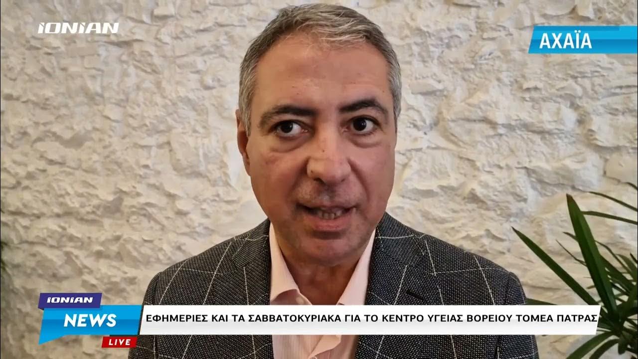 Κέντρο Υγείας Πάτρας: Εφημερίες 10 & 11 Μαΐου Κέντρο Υγείας Πάτρας: Εφημερίες 10 & 11 Μαΐου