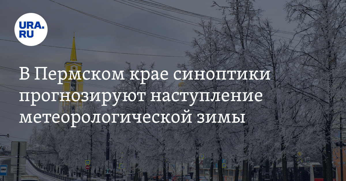 Холодный Апрель 2025 В Перми И Пермском Крае: Прогноз Погоды Холодный Апрель 2025 В Перми И Пермском Крае: Прогноз Погоды