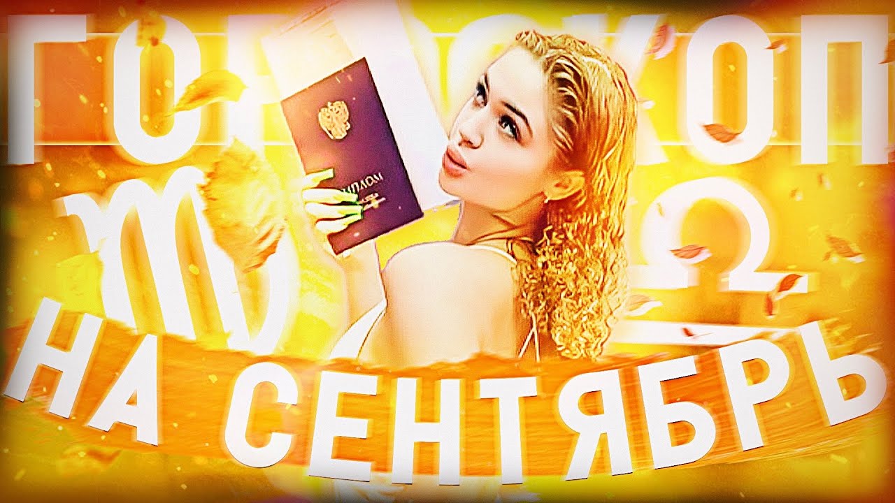 Лучшие Гороскопы И Предсказания На Месяц Лучшие Гороскопы И Предсказания На Месяц