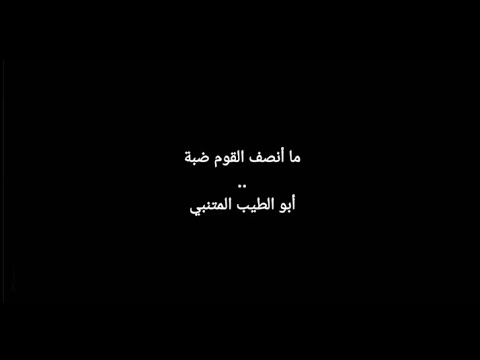 لو أَنْصفَ القَوْمُ: ذكرى استقلال وطننا