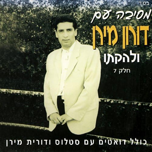 יום הולדת בסטייל: מירן בוזגلو חגגה עם הסלבס יום הולדת בסטייל: מירן בוזגلو חגגה עם הסלבס