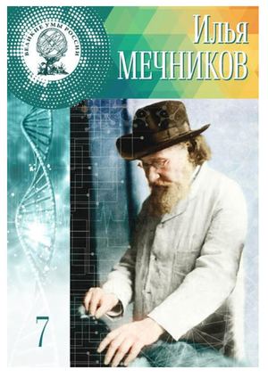 Любовь И Илья Ильич: Взгляд Газеты Любовь И Илья Ильич: Взгляд Газеты