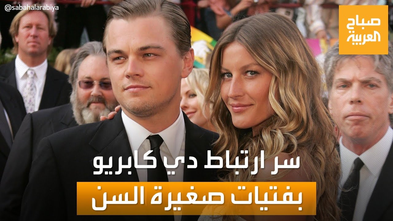 ليوناردو دي كابريو و قانون ليو: هل انتهكت علاقته الجديدة القاعدة؟ ليوناردو دي كابريو و قانون ليو: هل انتهكت علاقته الجديدة القاعدة؟