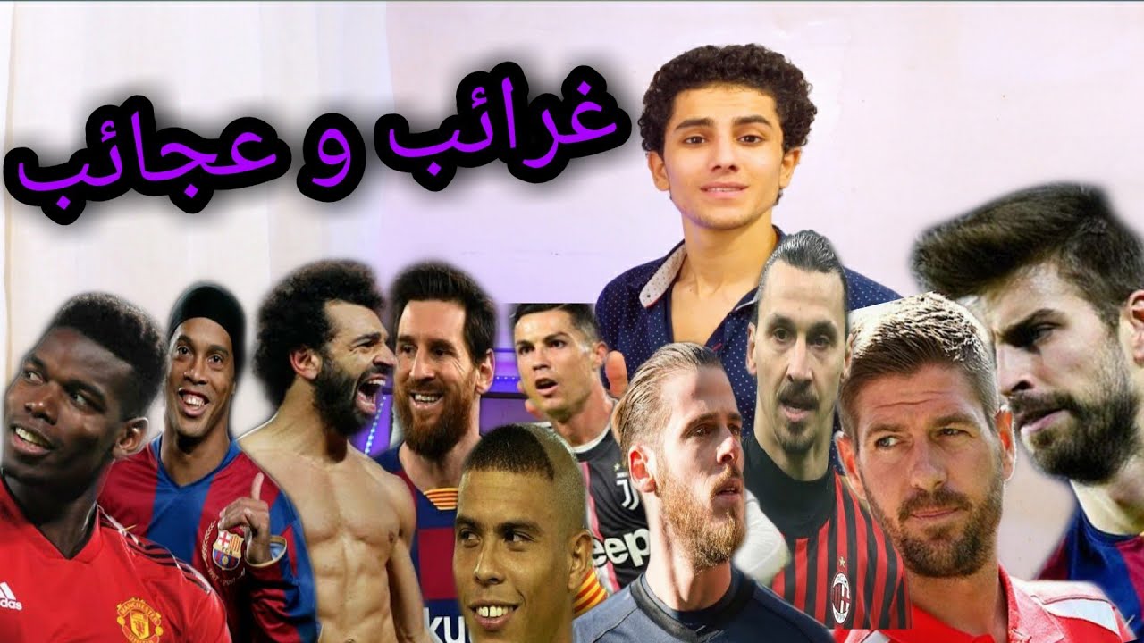 مدخنو كرة القدم: أسماء شهيرة ومسارات مهنية مدخنو كرة القدم: أسماء شهيرة ومسارات مهنية
