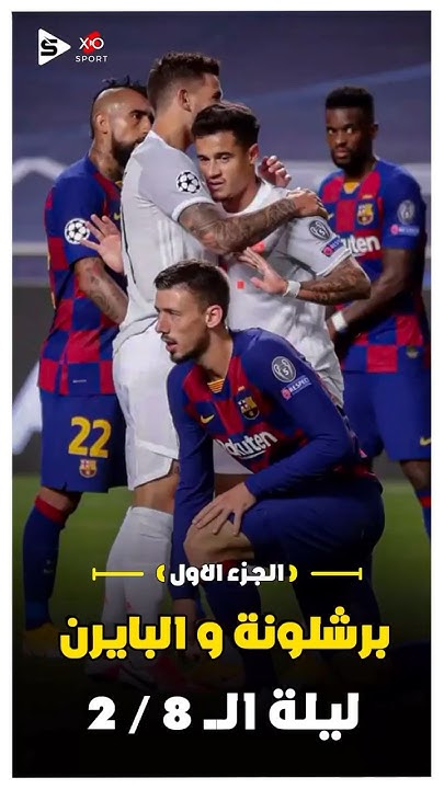 معركة كبرى بين بايرن ميونخ وبرشلونة على لاعب مميز معركة كبرى بين بايرن ميونخ وبرشلونة على لاعب مميز
