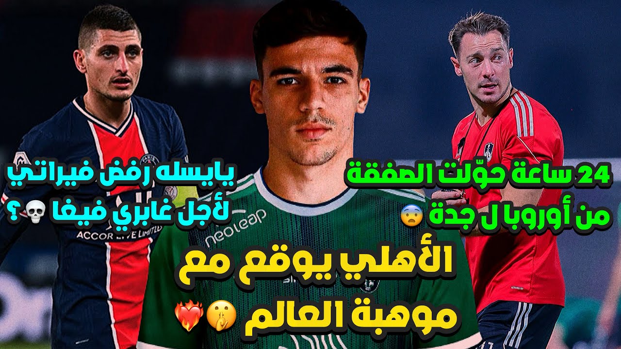 مقارنة أداء فيراتي مع الأهلي والعربي مقارنة أداء فيراتي مع الأهلي والعربي