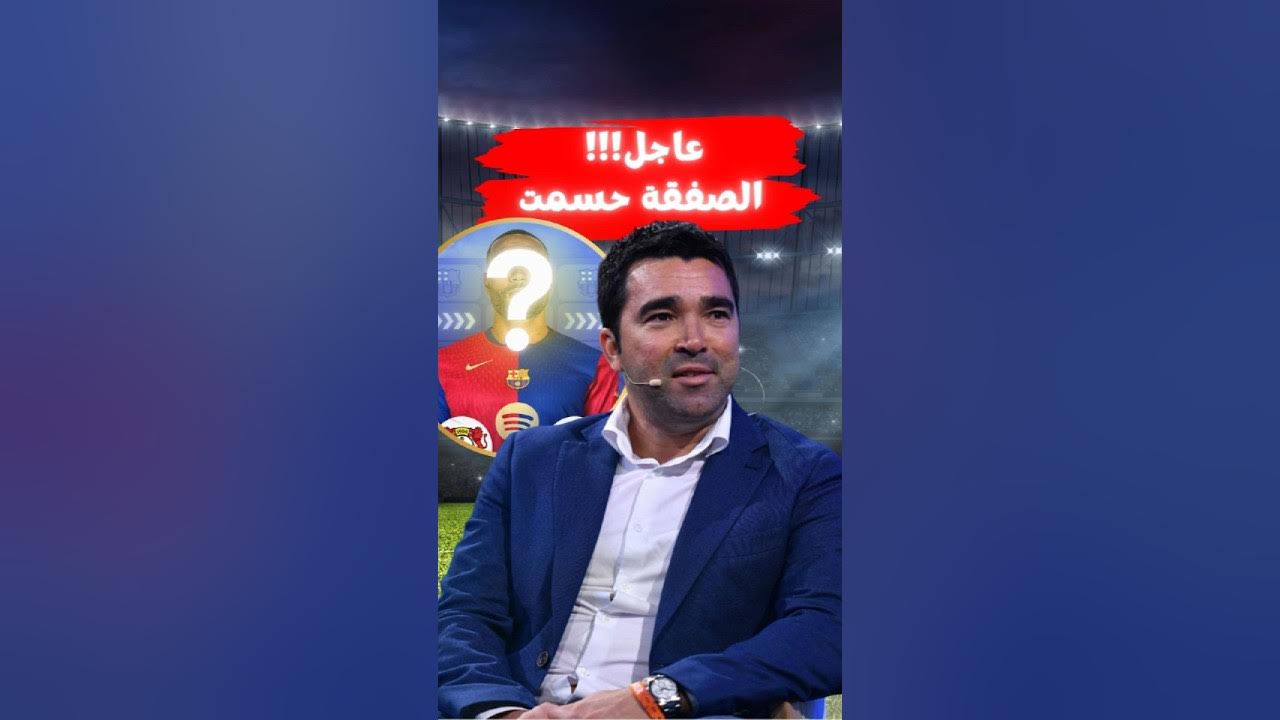مستقبل جوناثان تاه مع برشلونة: القرار الرسمي الصادم مستقبل جوناثان تاه مع برشلونة: القرار الرسمي الصادم