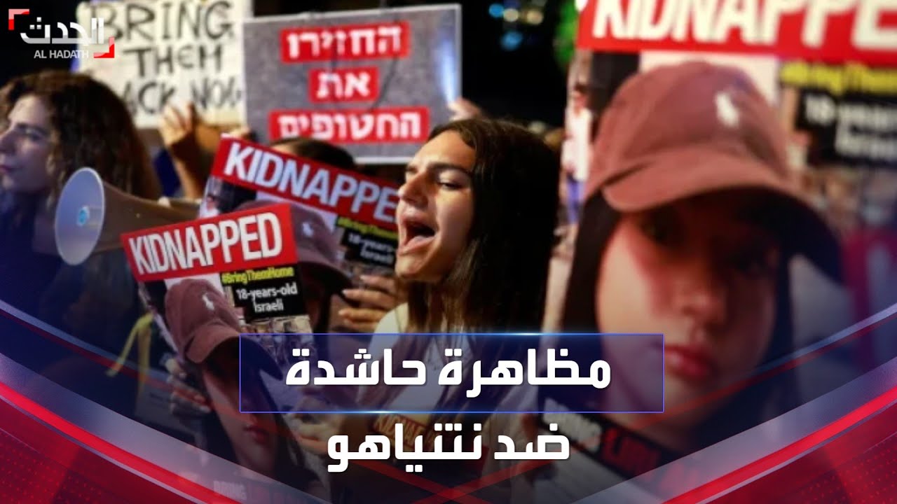 مظاهرات تل أبيب: مطالب شعبية بإعادة الأسرى