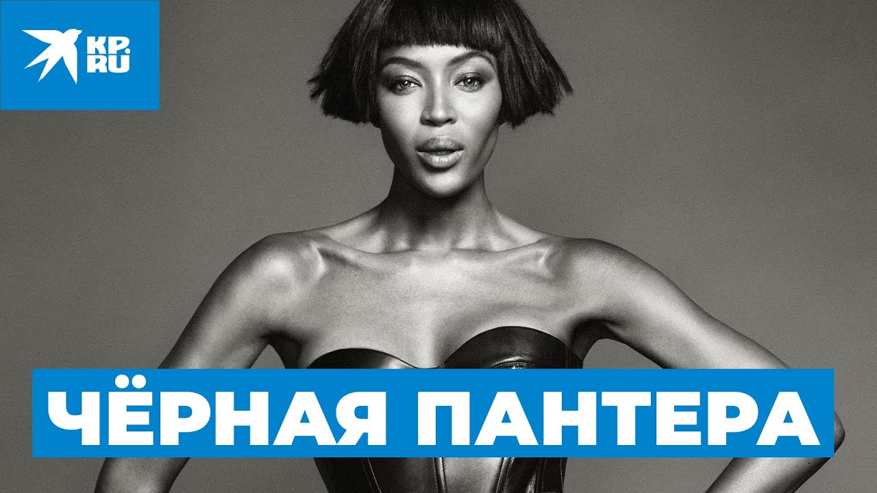 Наоми Кэмпбелл: 55 Лет – Лучшие Фото Супермодели Наоми Кэмпбелл: 55 Лет – Лучшие Фото Супермодели