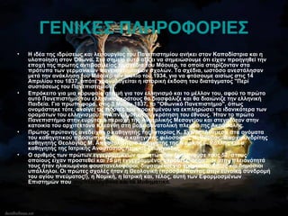 Νέα Φωτεινά Για Τον Μεγάλο Κατακλυσμό Της Μεσογείου: Μια Ιστορική Ανασκόπηση Νέα Φωτεινά Για Τον Μεγάλο Κατακλυσμό Της Μεσογείου: Μια Ιστορική Ανασκόπηση