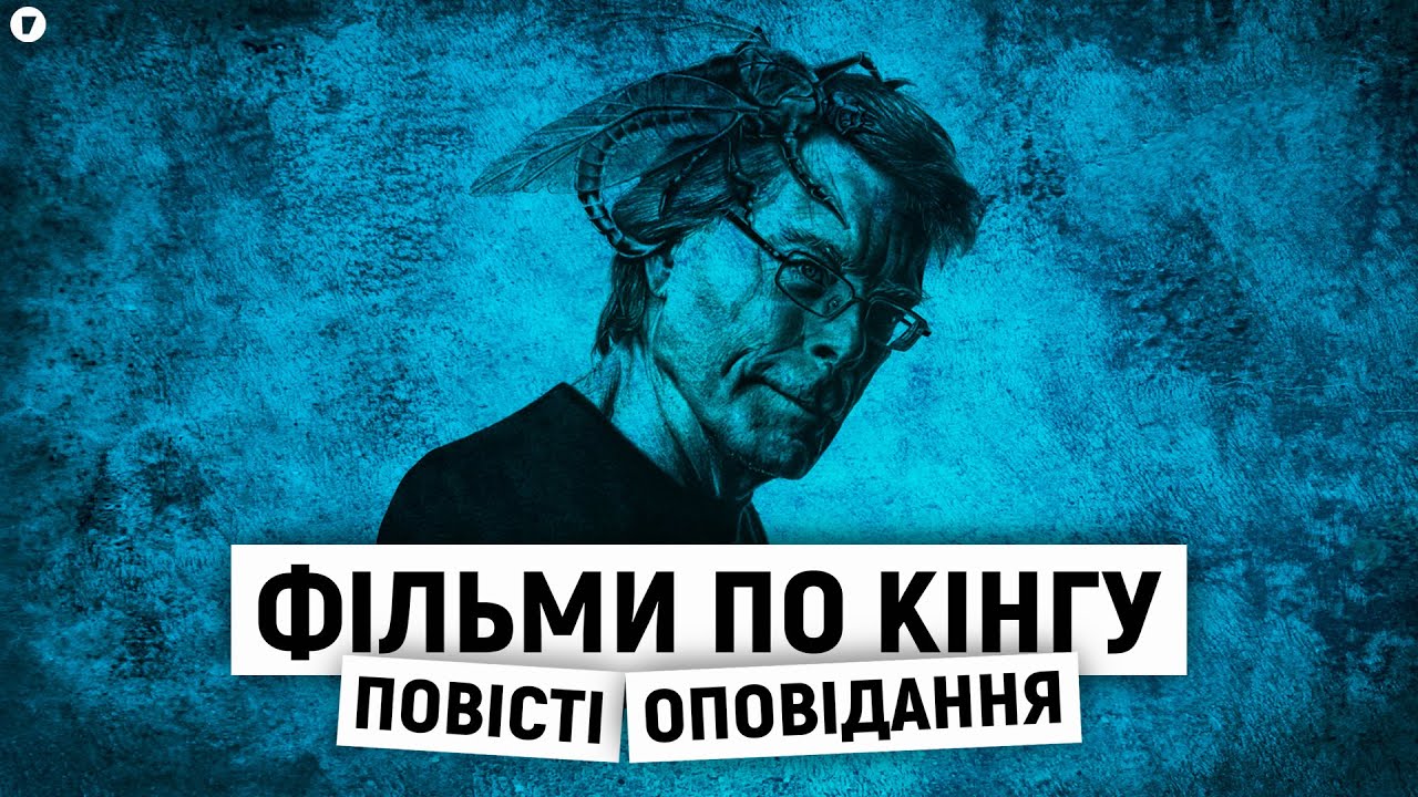 Нова Книга Стівена Кінга Та Його Позиція Щодо Трампа Та Маска Нова Книга Стівена Кінга Та Його Позиція Щодо Трампа Та Маска