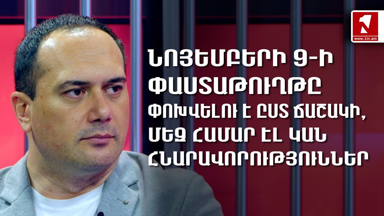 Նոյեմբերի 9-ի Համաձայնագիրը. Ի՞նչ Ենք Զիջել Ադրբեջանին ԵՒ Ինչու։ Նոյեմբերի 9-ի Համաձայնագիրը. Ի՞նչ Ենք Զիջել Ադրբեջանին ԵՒ Ինչու։