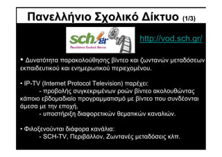 Πρόγραμμα Τηλεόρασης Σαββάτου 3/5: Οδηγός Μεταδόσεων Πρόγραμμα Τηλεόρασης Σαββάτου 3/5: Οδηγός Μεταδόσεων