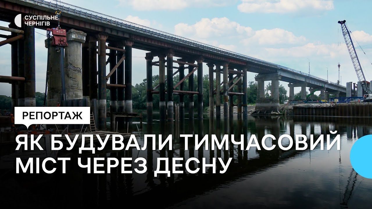 Ремонт Південного Мосту: Хто, Скільки Та Коли? Звіт Про Проект Ремонт Південного Мосту: Хто, Скільки Та Коли? Звіт Про Проект