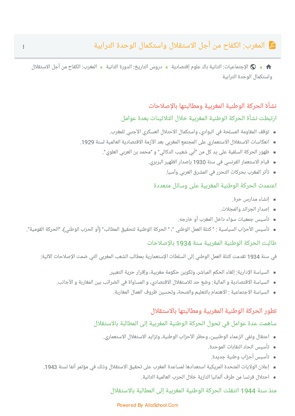 رحلة الاستقلال: من الكفاح إلى التحرر رحلة الاستقلال: من الكفاح إلى التحرر