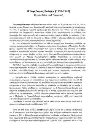 Το Κυπριακό Και Η Επιλογή Του Κατευνασμού: Μια Κριτική Ανάλυση Το Κυπριακό Και Η Επιλογή Του Κατευνασμού: Μια Κριτική Ανάλυση