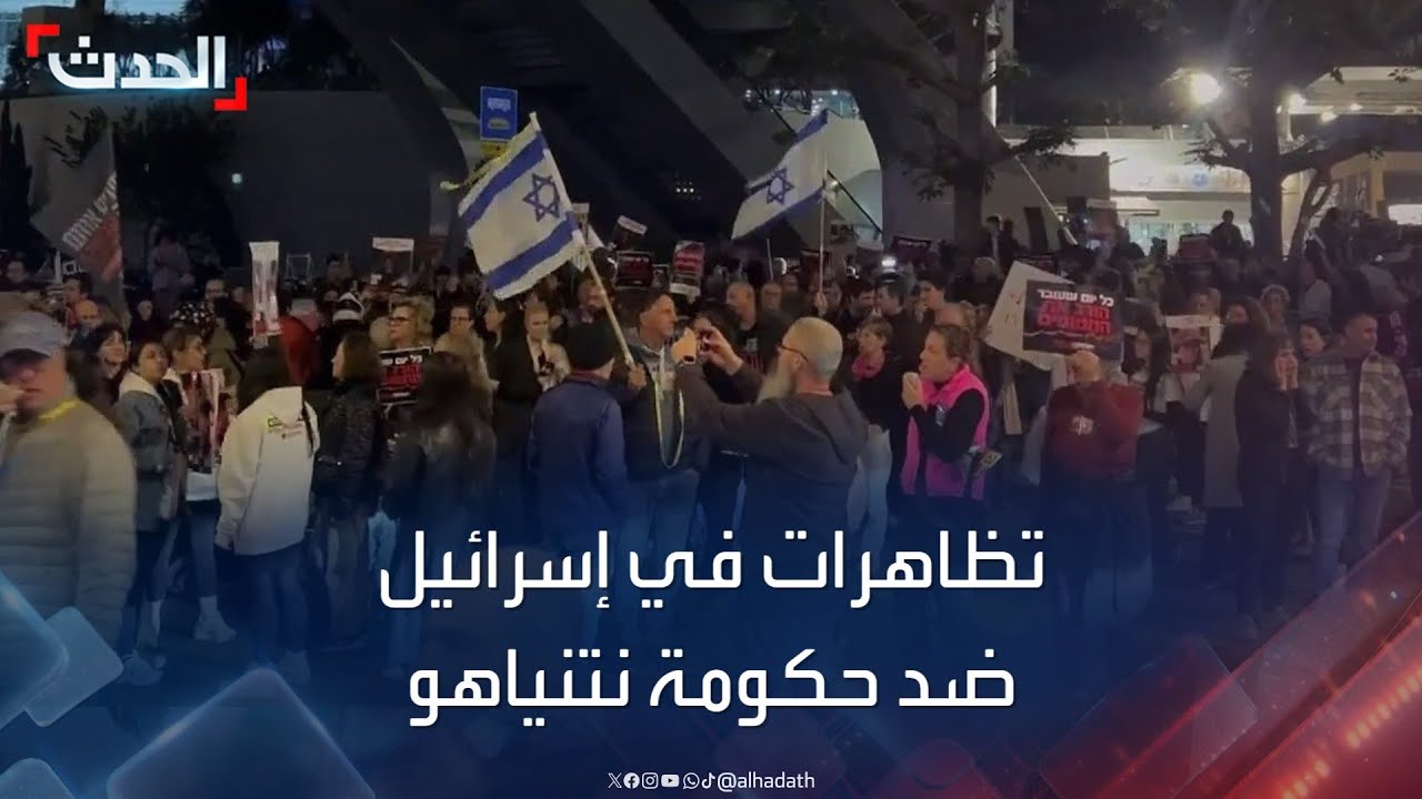تظاهرات مستمرة في تل أبيب للمطالبة بالإفراج عن الأسرى تظاهرات مستمرة في تل أبيب للمطالبة بالإفراج عن الأسرى