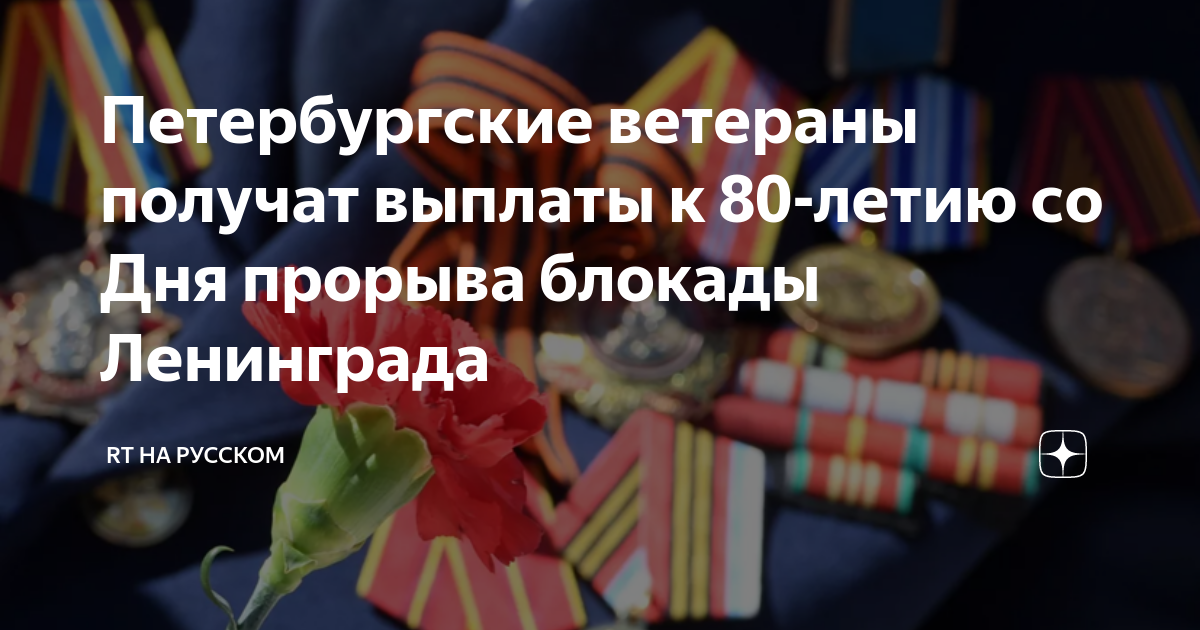 Ветераны ЕАО Получат Выплаты К 80-летию Великой Победы Ветераны ЕАО Получат Выплаты К 80-летию Великой Победы
