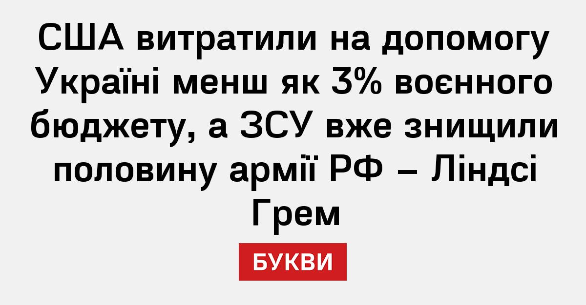 Війна В Україні: Ліндсі Грем Вимагає Санкцій Проти Росії За Відмову Від Припинення Вогню Війна В Україні: Ліндсі Грем Вимагає Санкцій Проти Росії За Відмову Від Припинення Вогню